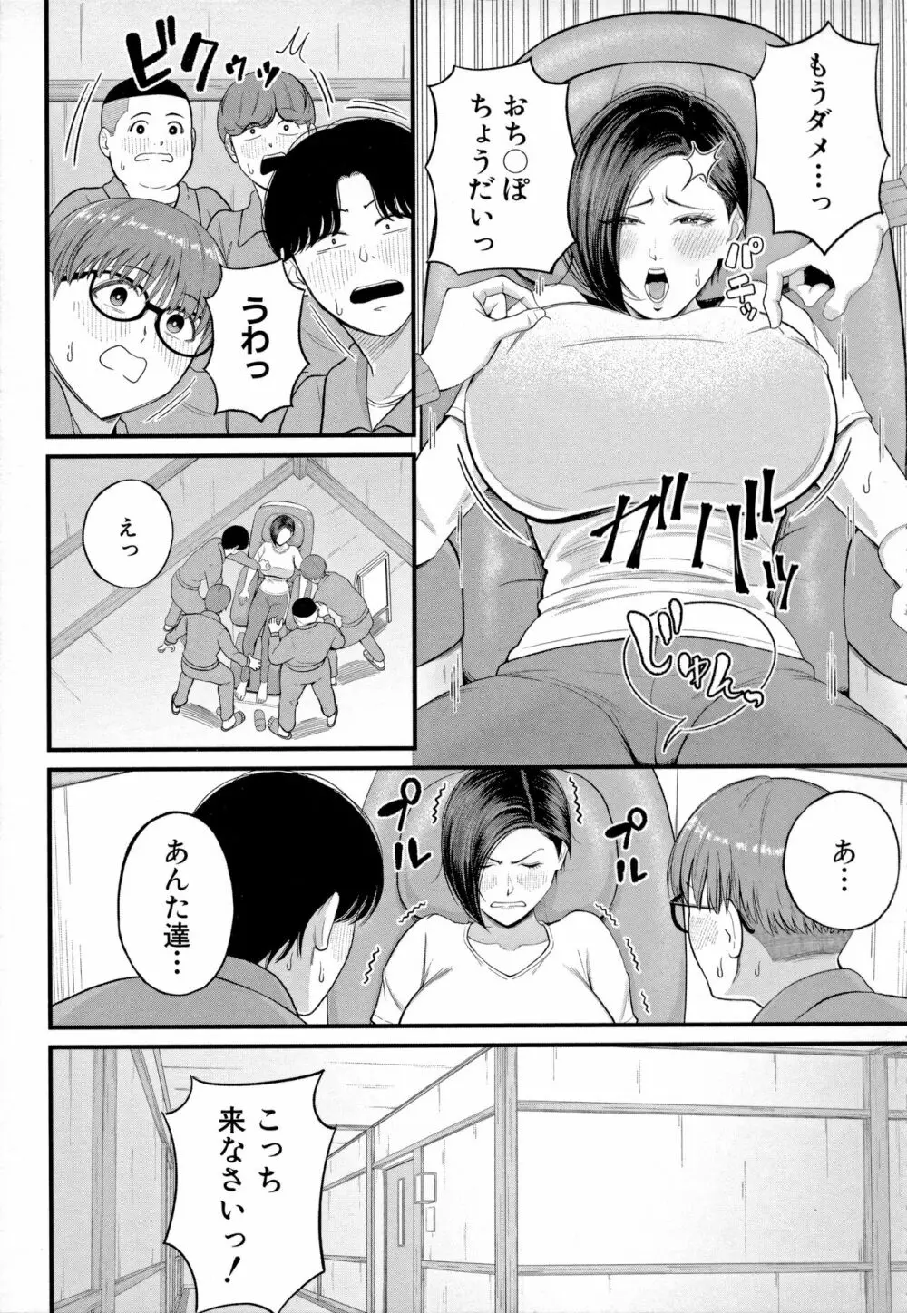 淫乱女教師と僕 91ページ