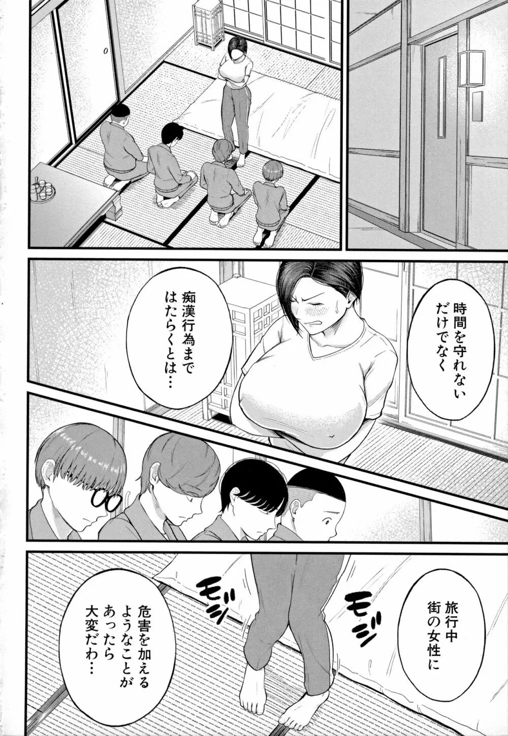 淫乱女教師と僕 92ページ