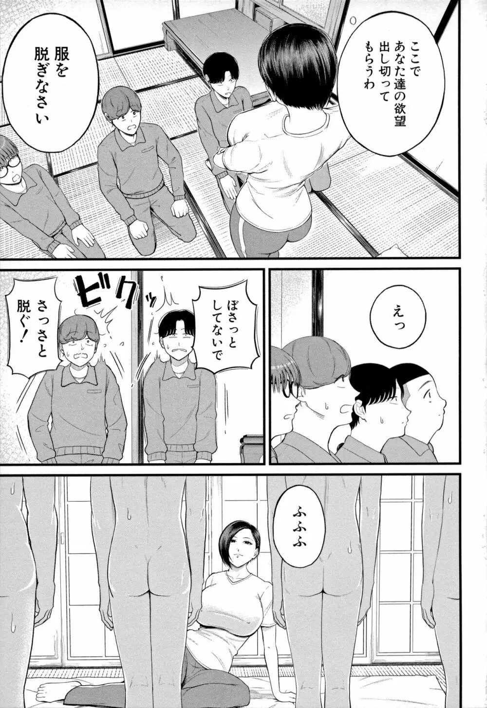 淫乱女教師と僕 93ページ