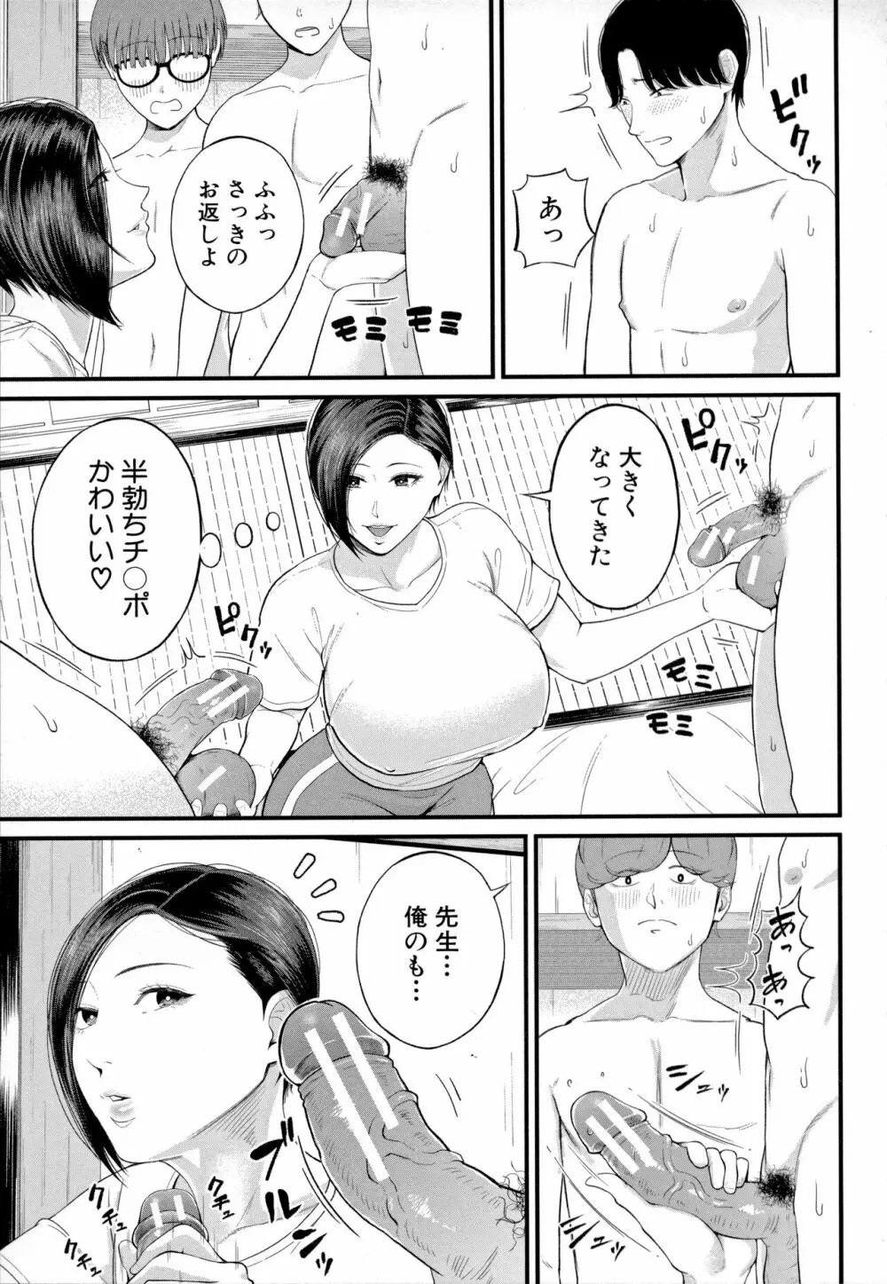 淫乱女教師と僕 95ページ