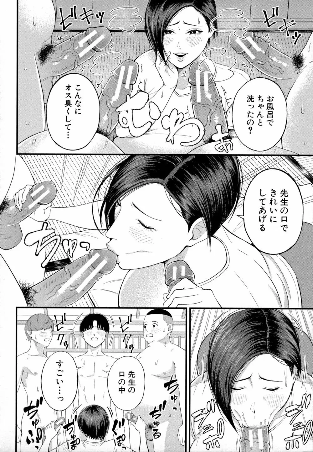 淫乱女教師と僕 96ページ