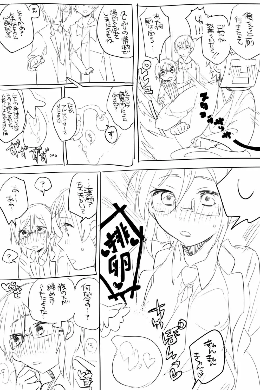 AVみたいなさにやげエロ漫画【女体化】 12ページ