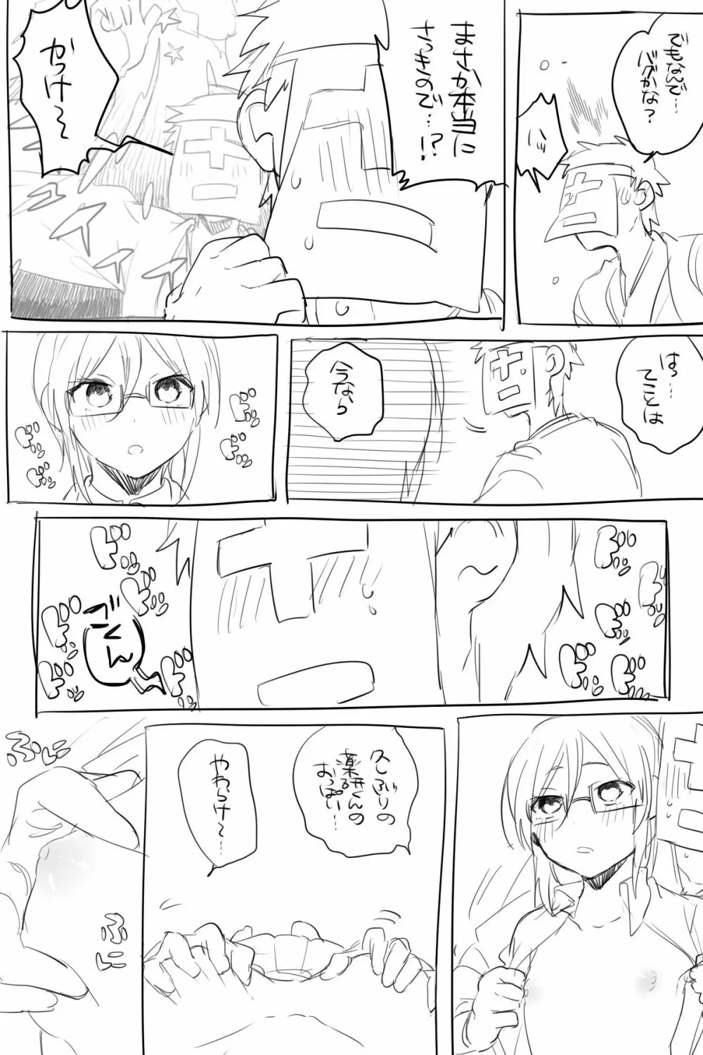 AVみたいなさにやげエロ漫画【女体化】 5ページ