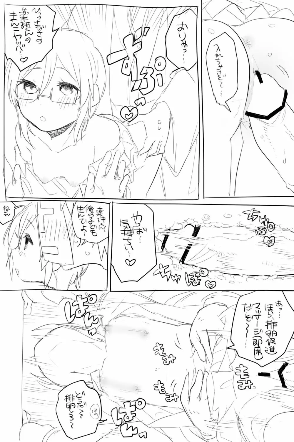 AVみたいなさにやげエロ漫画【女体化】 8ページ