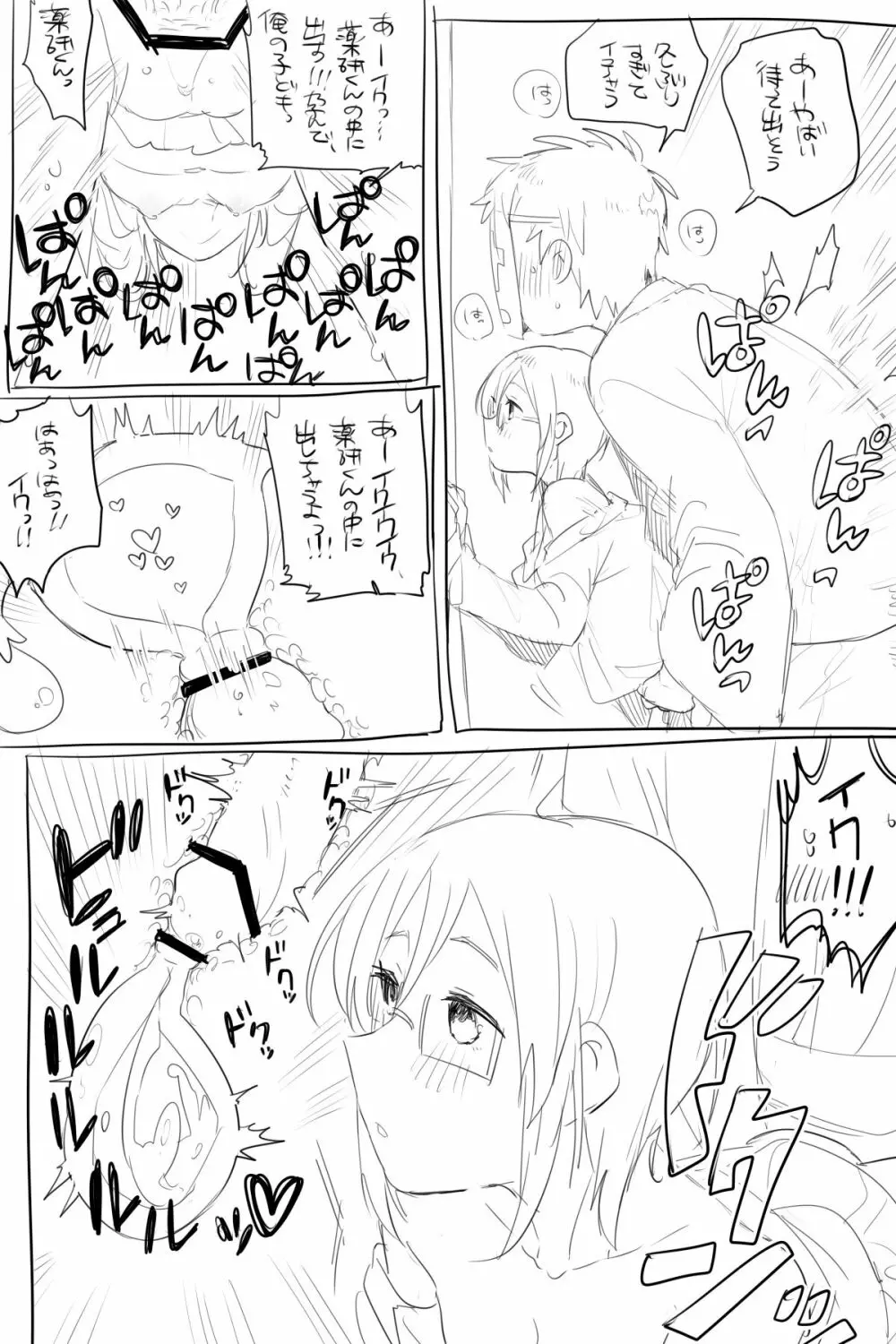 AVみたいなさにやげエロ漫画【女体化】 9ページ