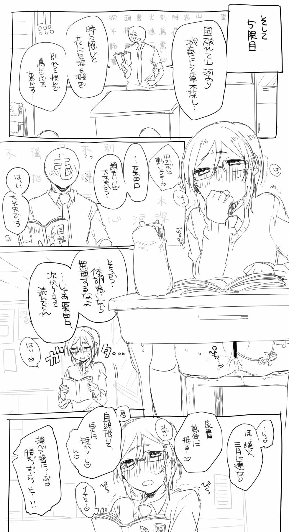 モブ薬♀が学校でひたすらセックスしてる漫画 11ページ