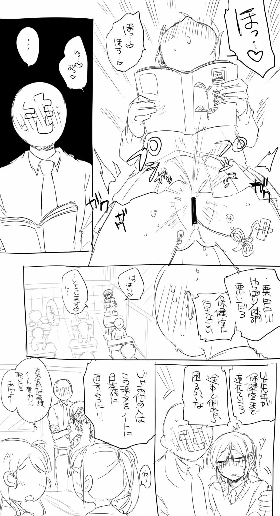 モブ薬♀が学校でひたすらセックスしてる漫画 12ページ