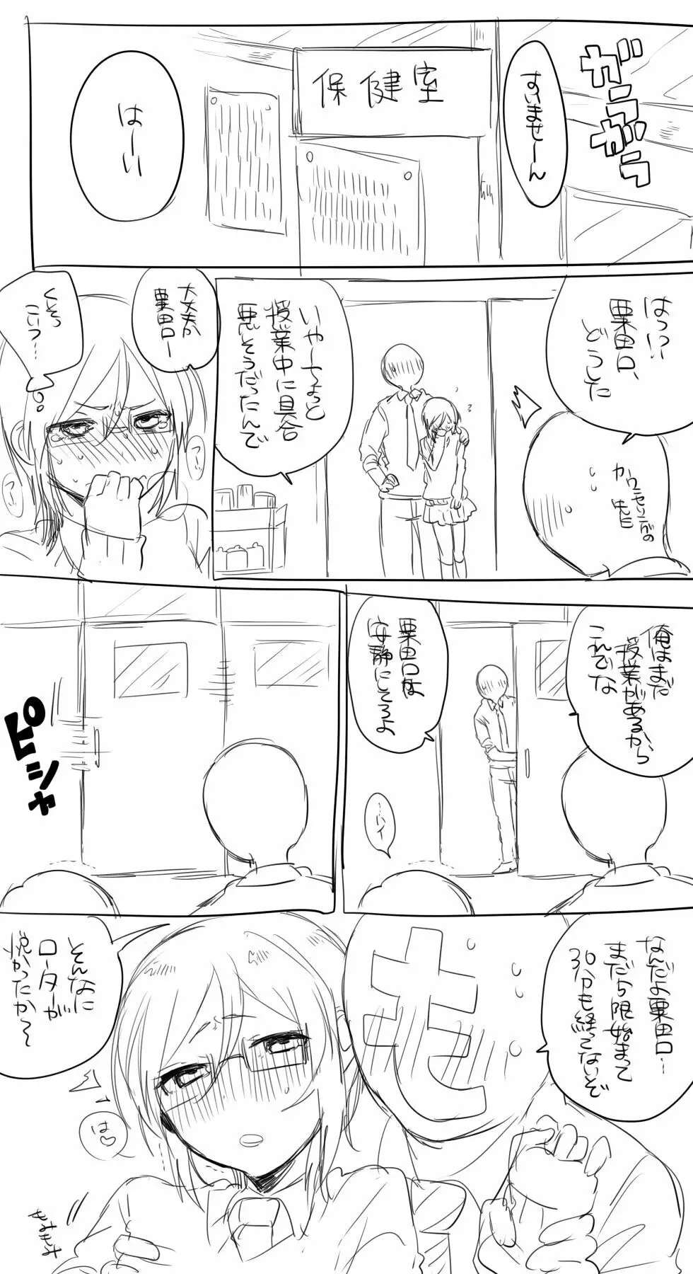 モブ薬♀が学校でひたすらセックスしてる漫画 15ページ