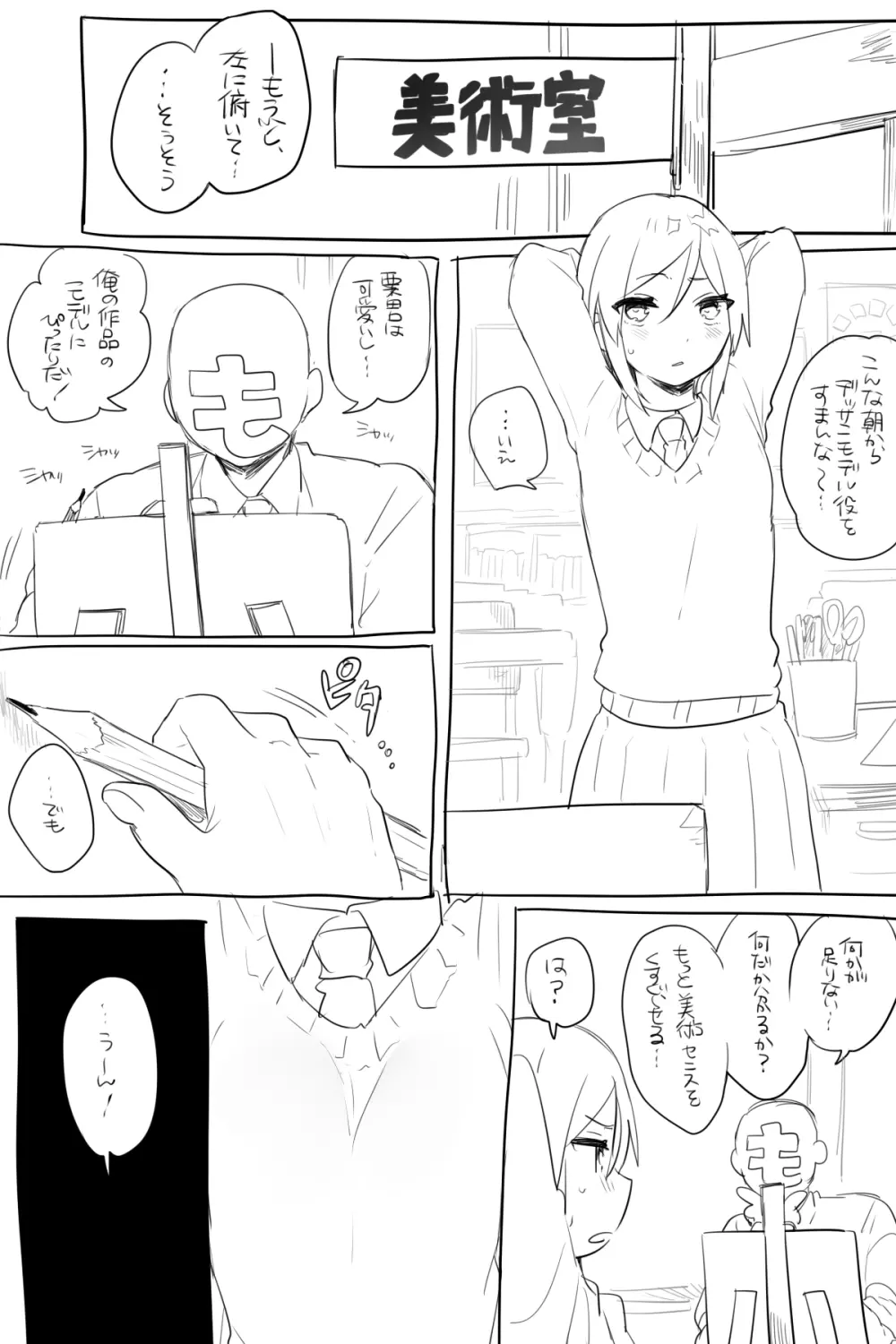 モブ薬♀が学校でひたすらセックスしてる漫画 26ページ