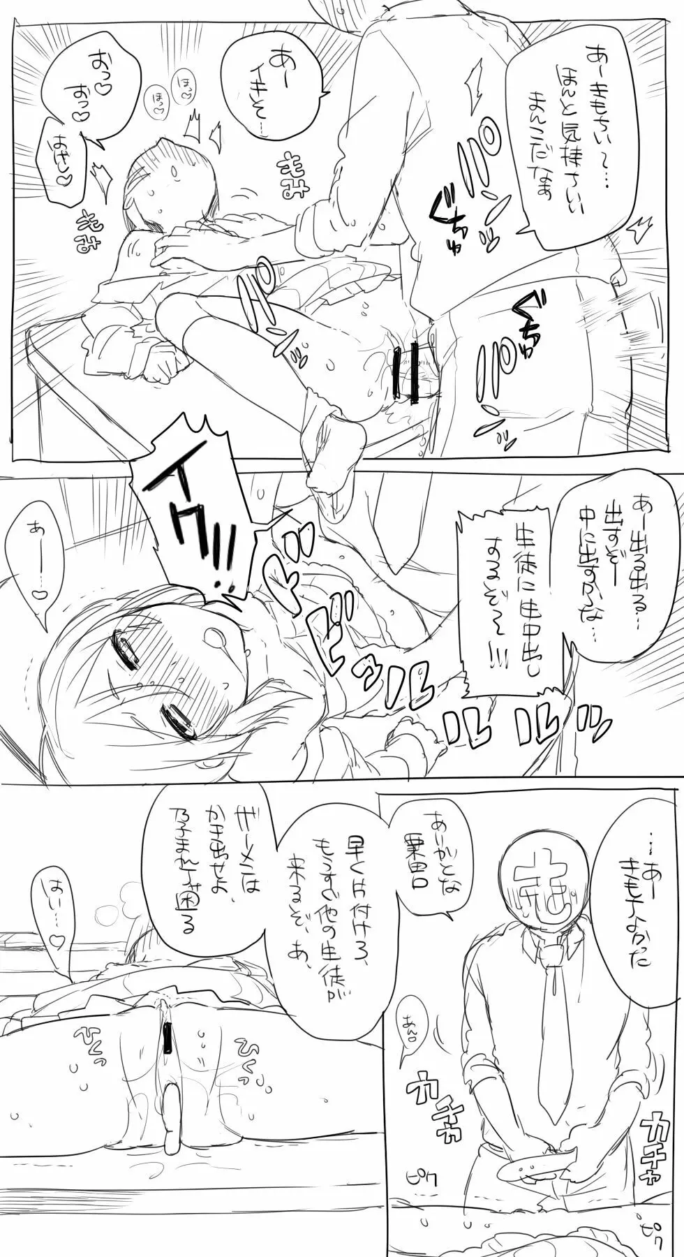 モブ薬♀が学校でひたすらセックスしてる漫画 3ページ