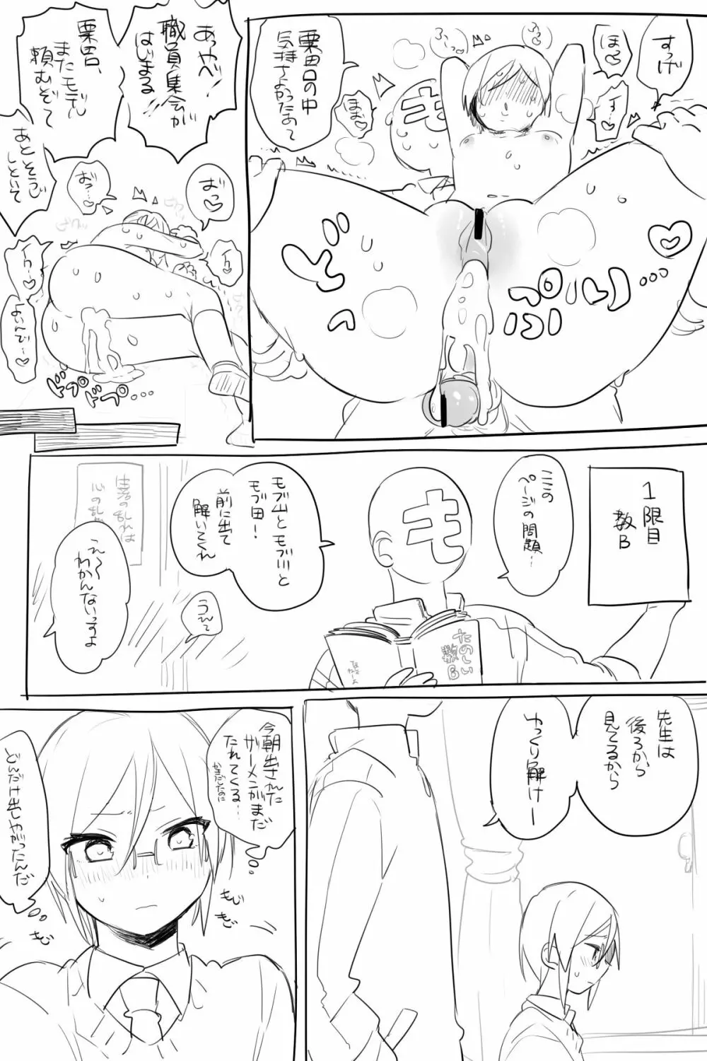 モブ薬♀が学校でひたすらセックスしてる漫画 30ページ