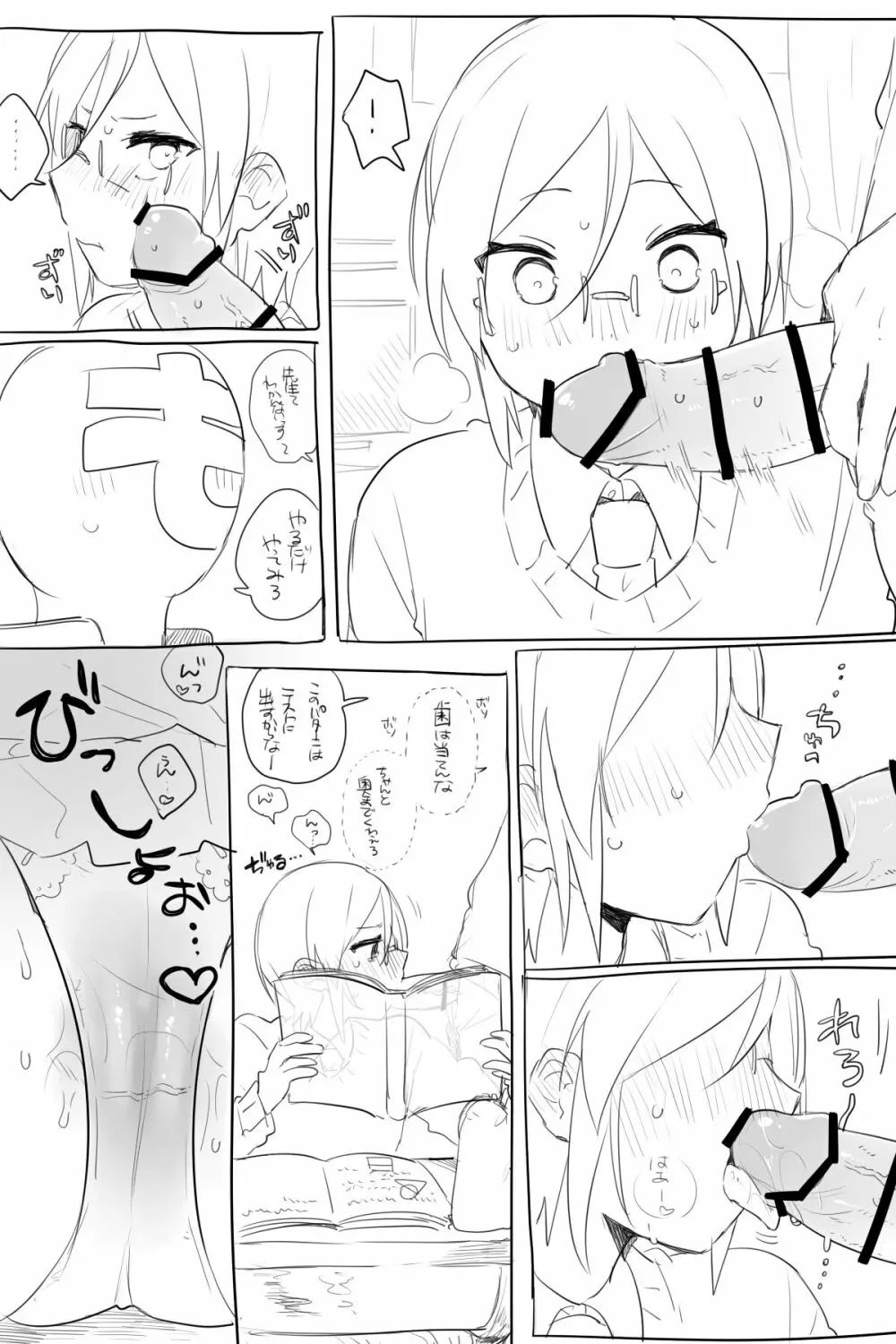 モブ薬♀が学校でひたすらセックスしてる漫画 31ページ