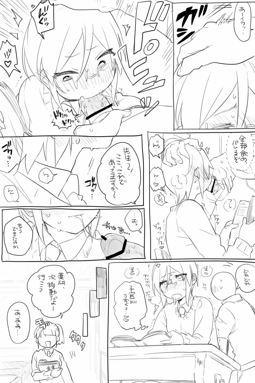 モブ薬♀が学校でひたすらセックスしてる漫画 32ページ