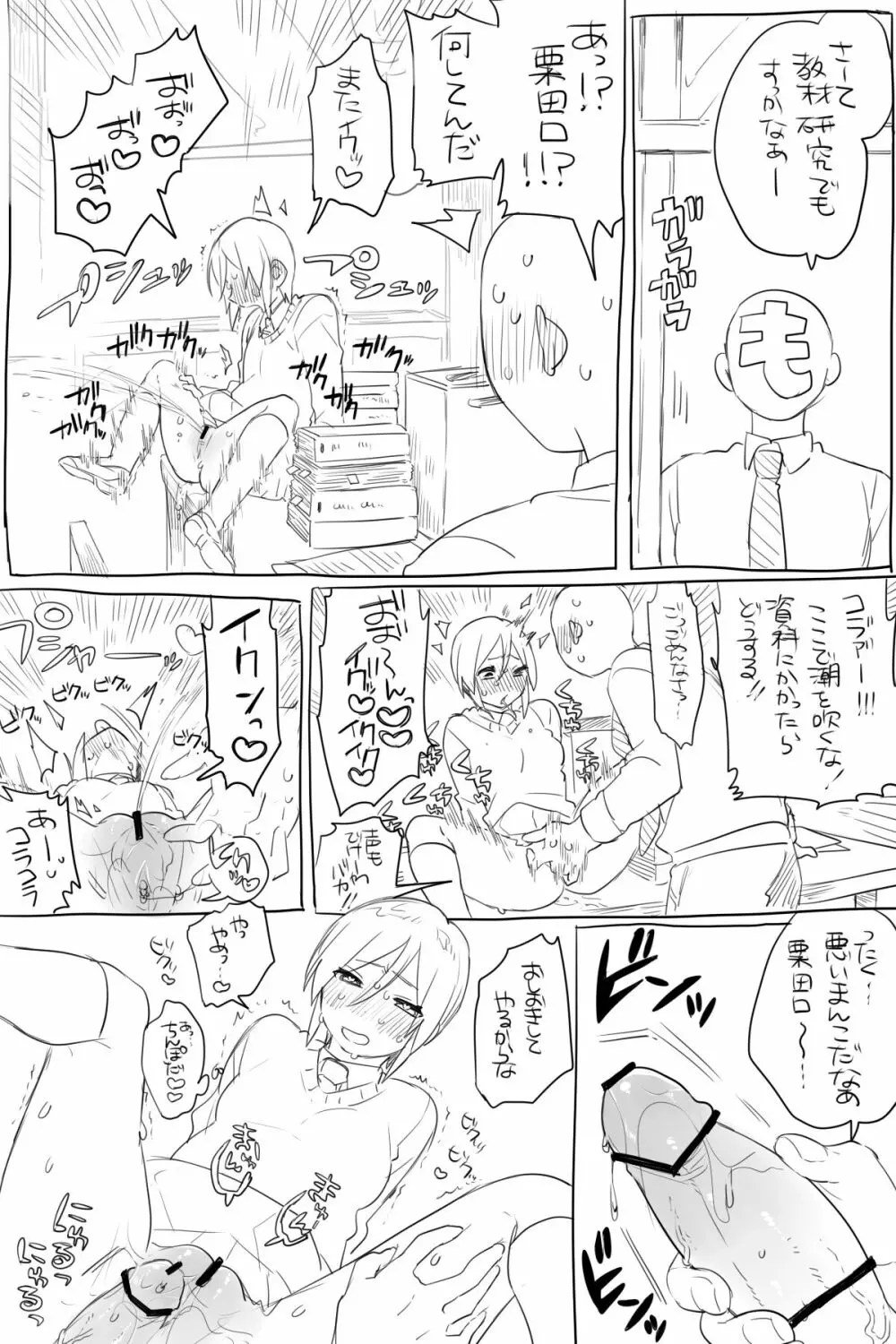 モブ薬♀が学校でひたすらセックスしてる漫画 34ページ