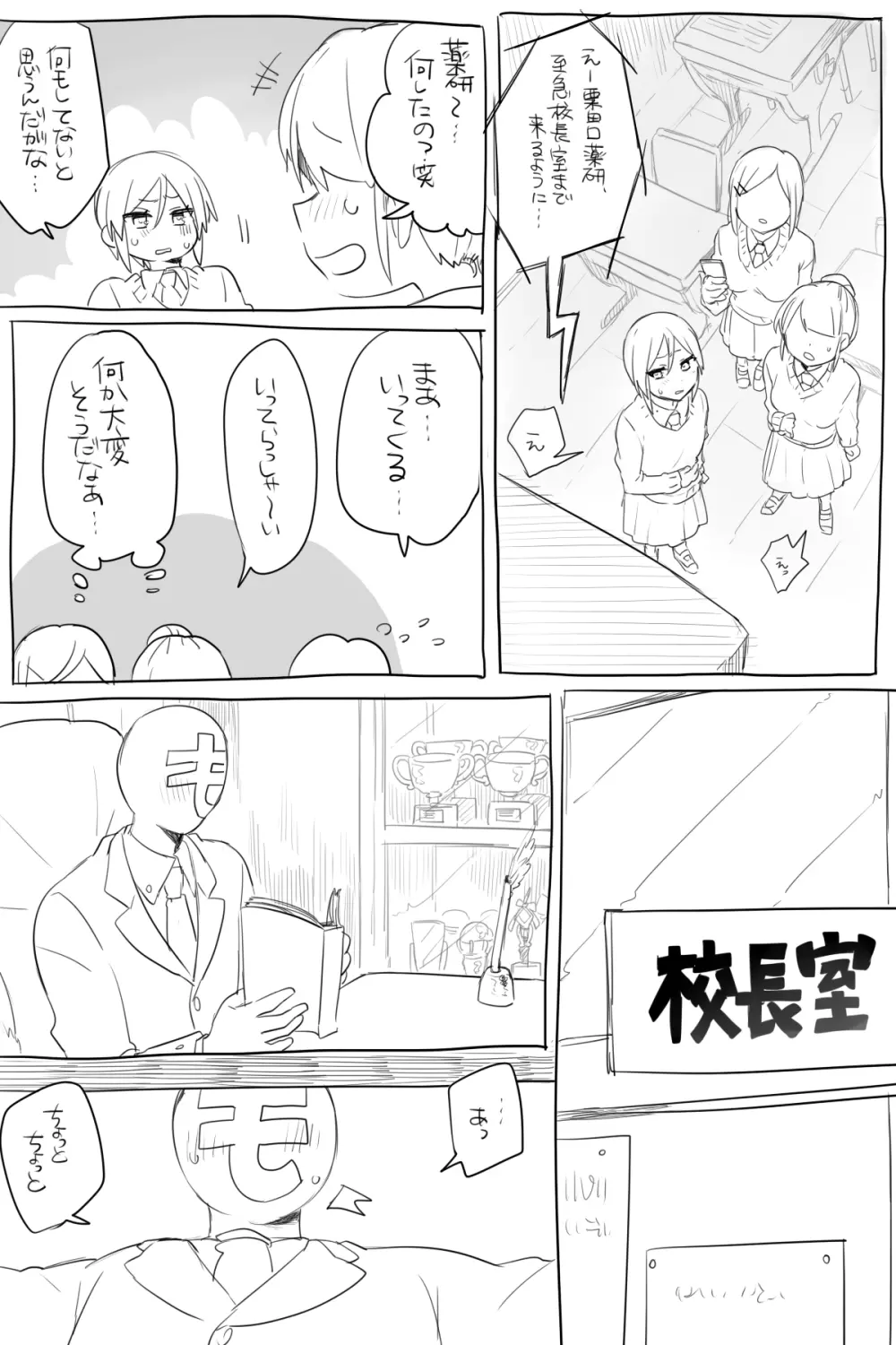 モブ薬♀が学校でひたすらセックスしてる漫画 38ページ