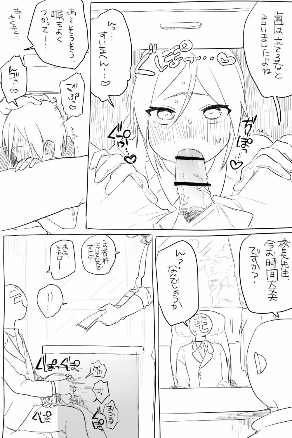 モブ薬♀が学校でひたすらセックスしてる漫画 39ページ