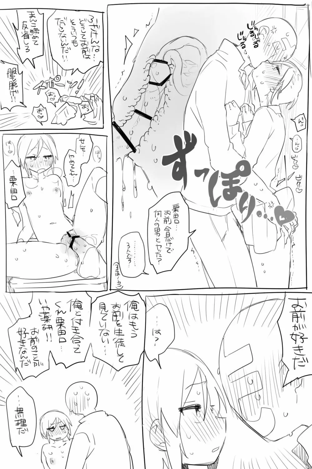 モブ薬♀が学校でひたすらセックスしてる漫画 45ページ