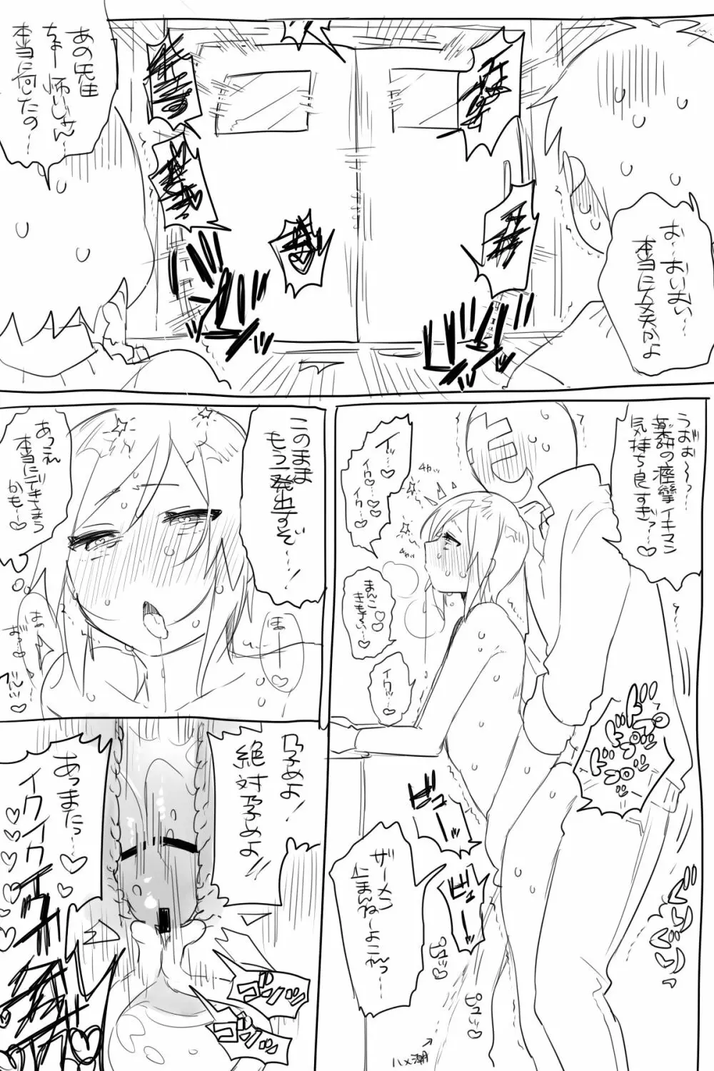 モブ薬♀が学校でひたすらセックスしてる漫画 48ページ