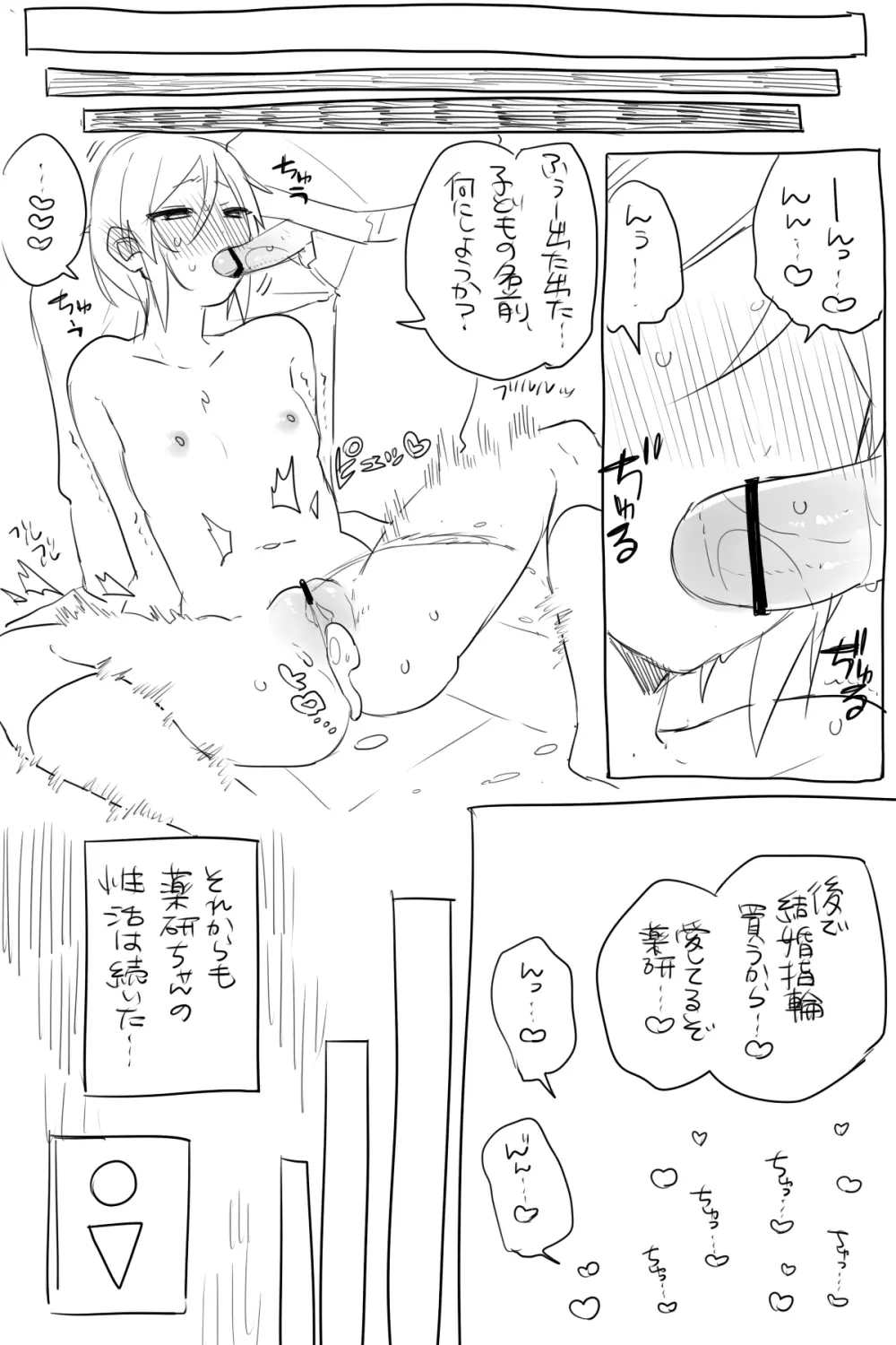 モブ薬♀が学校でひたすらセックスしてる漫画 50ページ