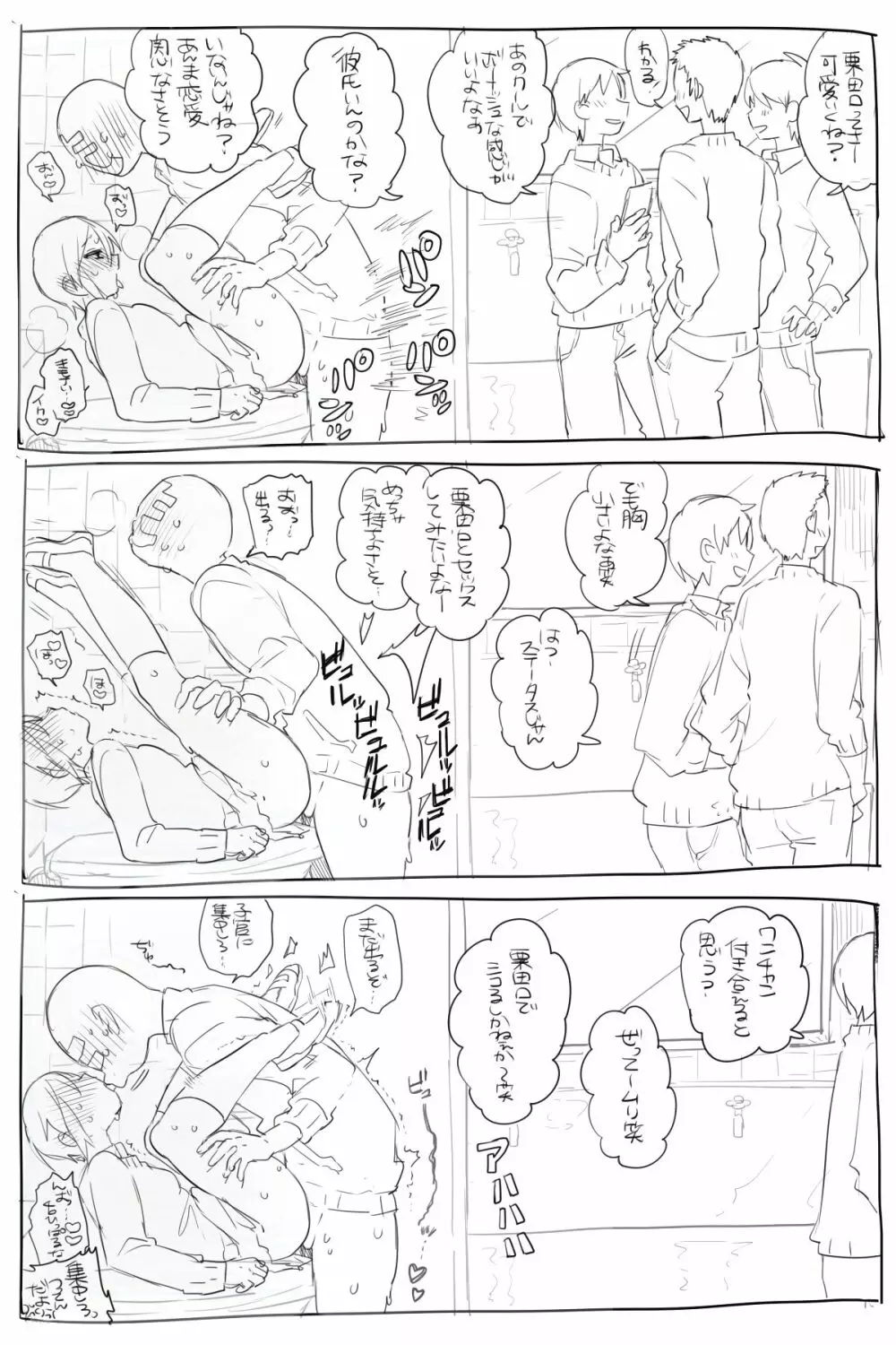 モブ薬♀が学校でひたすらセックスしてる漫画 51ページ