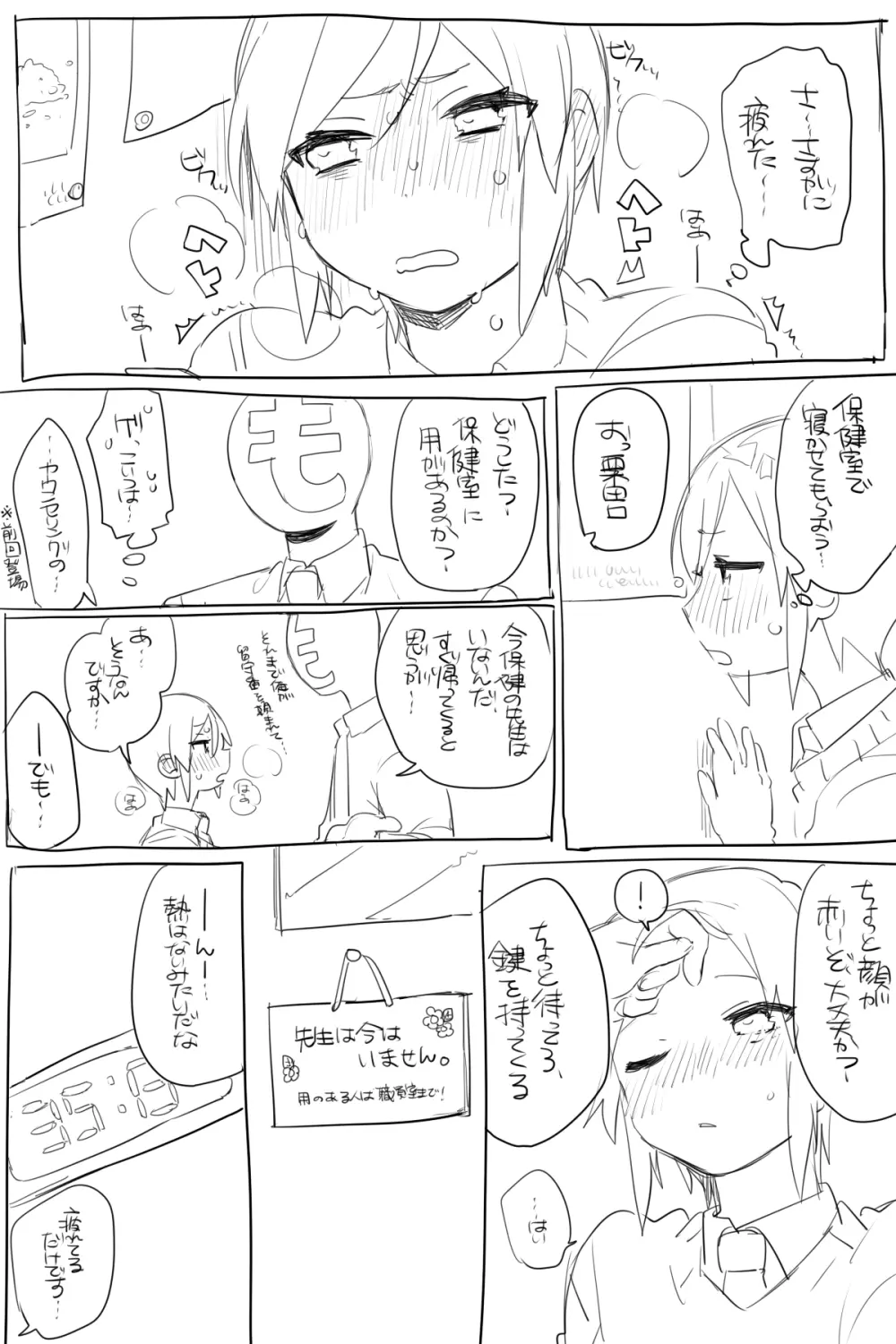 モブ薬♀が学校でひたすらセックスしてる漫画 54ページ