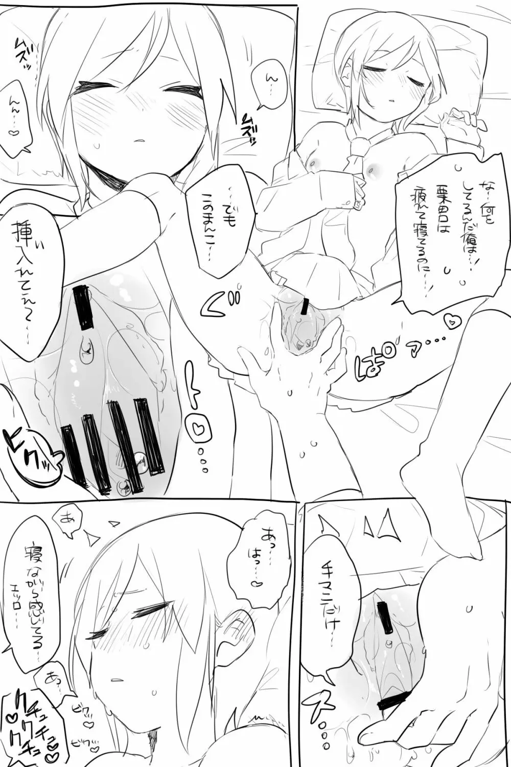 モブ薬♀が学校でひたすらセックスしてる漫画 56ページ