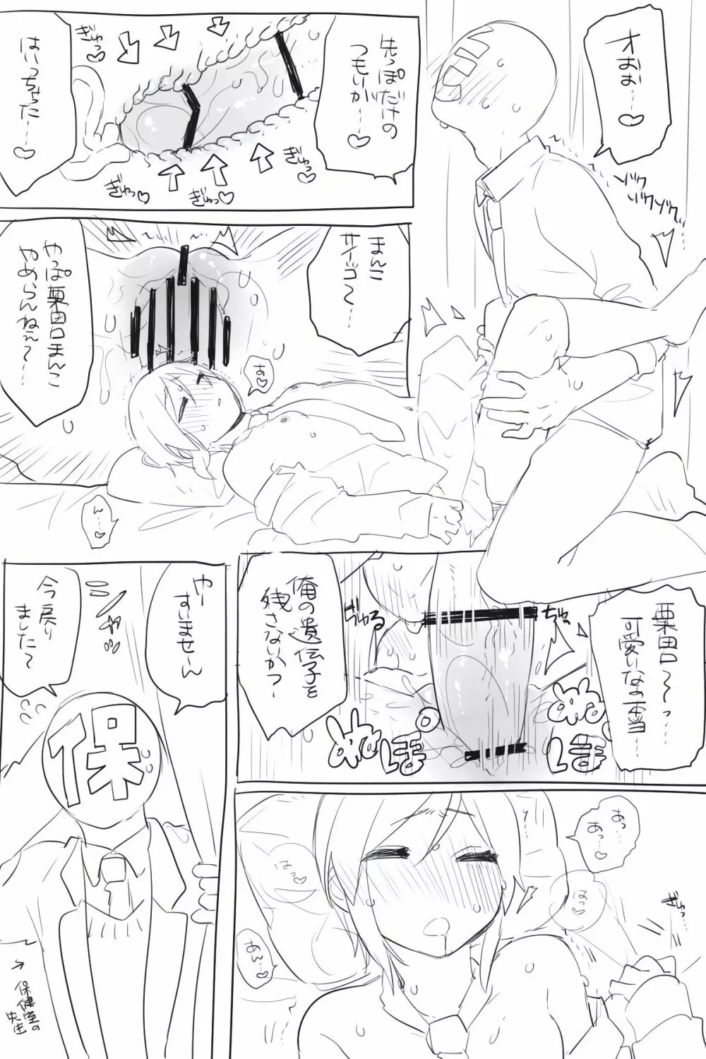 モブ薬♀が学校でひたすらセックスしてる漫画 58ページ