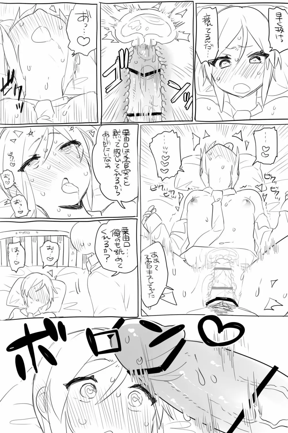 モブ薬♀が学校でひたすらセックスしてる漫画 60ページ