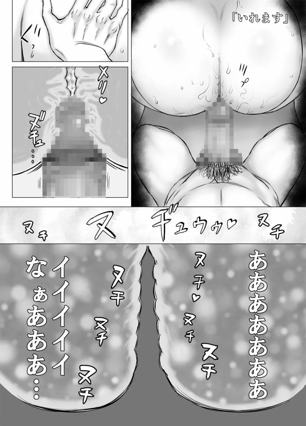 私、太ってしまいましたが？ 53ページ