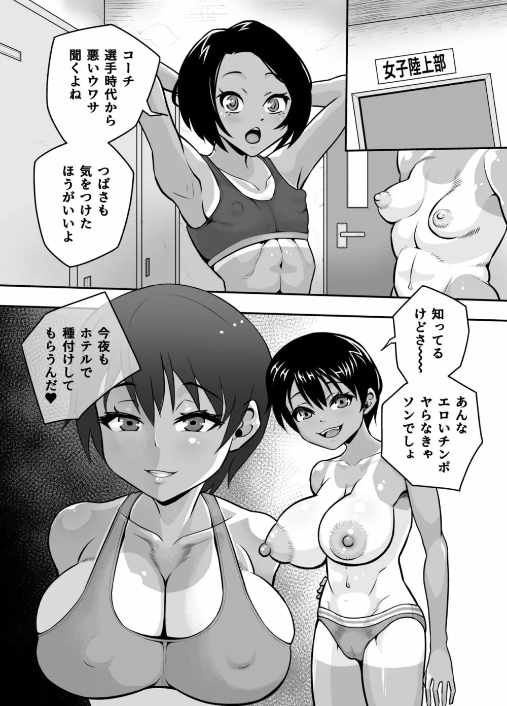 陸上部つばさ 淫乱巨乳アスリート 13ページ