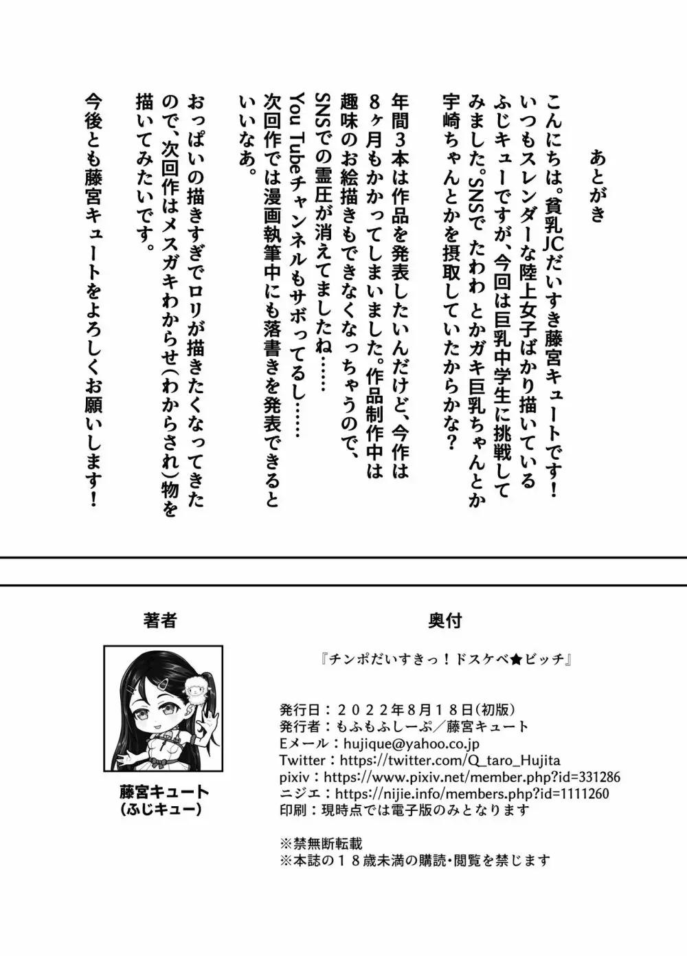 陸上部つばさ 淫乱巨乳アスリート 26ページ