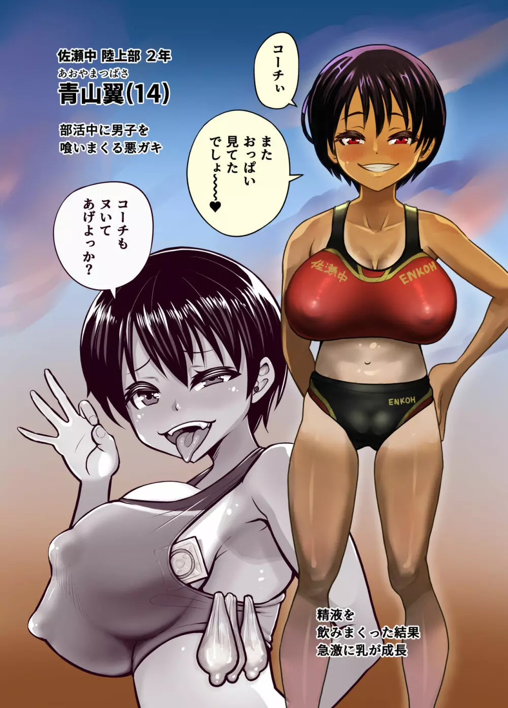 陸上部つばさ 淫乱巨乳アスリート 4ページ