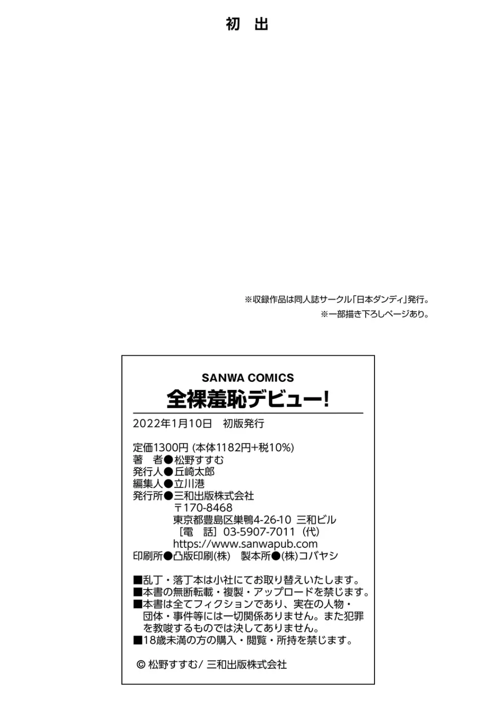 全裸羞恥デビュー! 208ページ