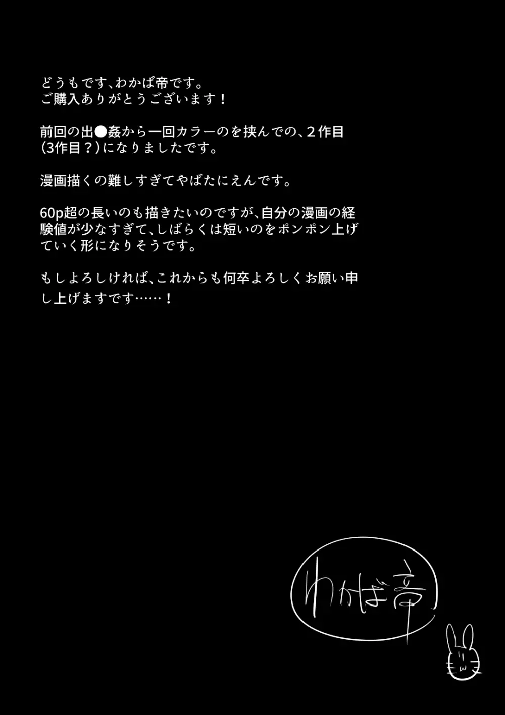 孕咲の夜 ～淫猥怪奇譚～ 23ページ