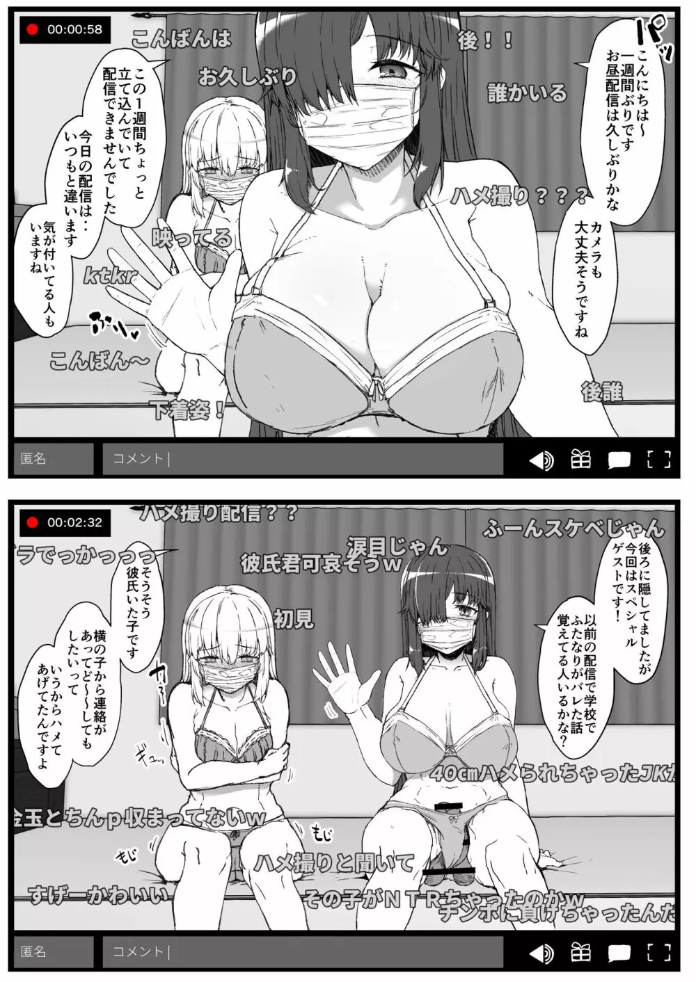 ふた娘に悪戯しちゃいけません -ハメ撮り配信編- 3ページ