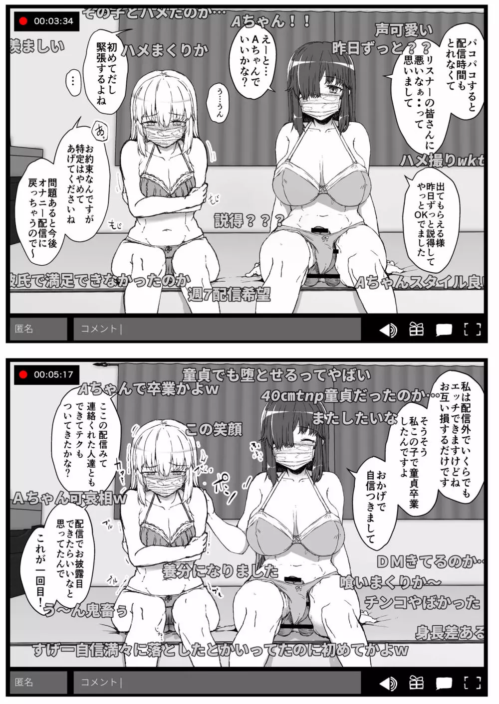 ふた娘に悪戯しちゃいけません -ハメ撮り配信編- 4ページ