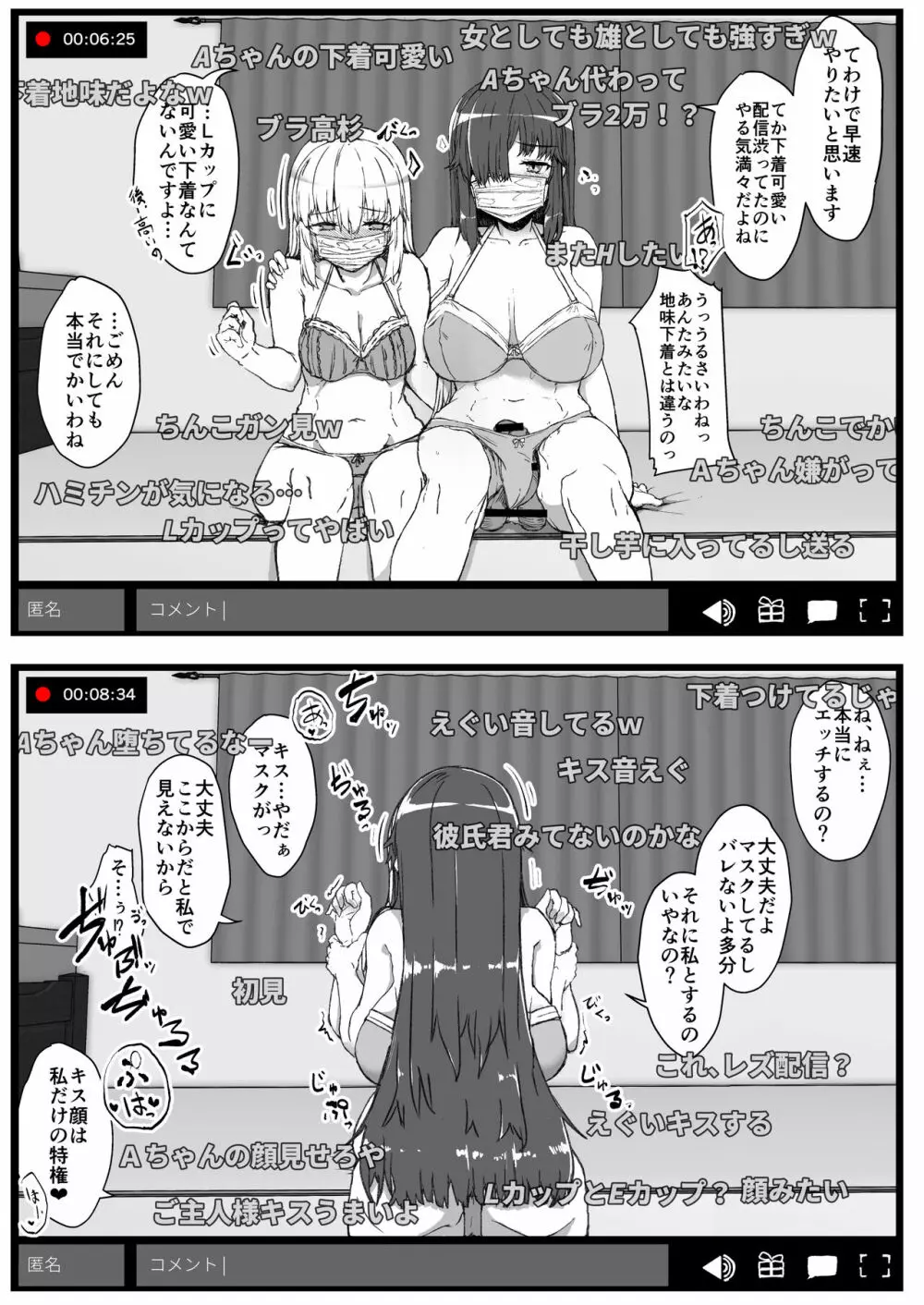 ふた娘に悪戯しちゃいけません -ハメ撮り配信編- 5ページ