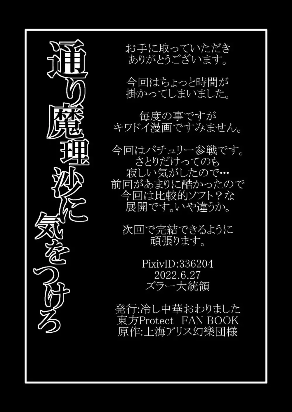 通り魔理沙にきをつけろ 其の伍 29ページ