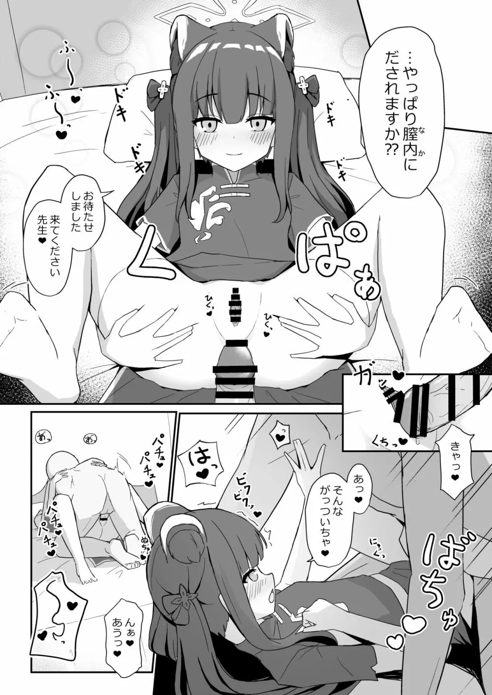 幼女シュンがいる風俗店 16ページ