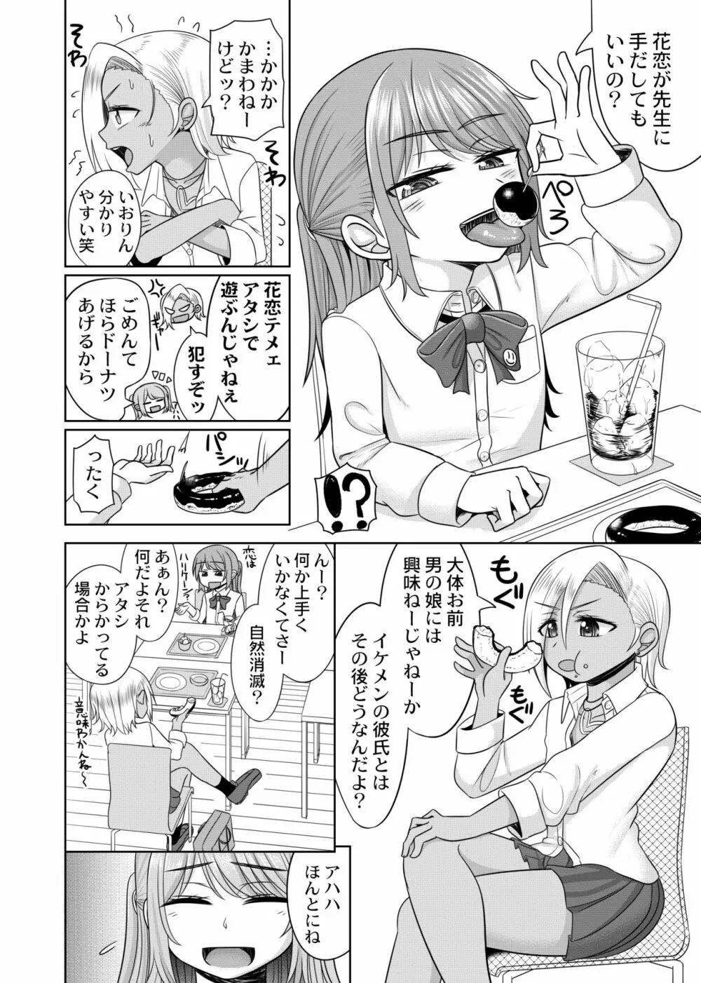 ハレンチ!男の娘学園 2限目 10ページ