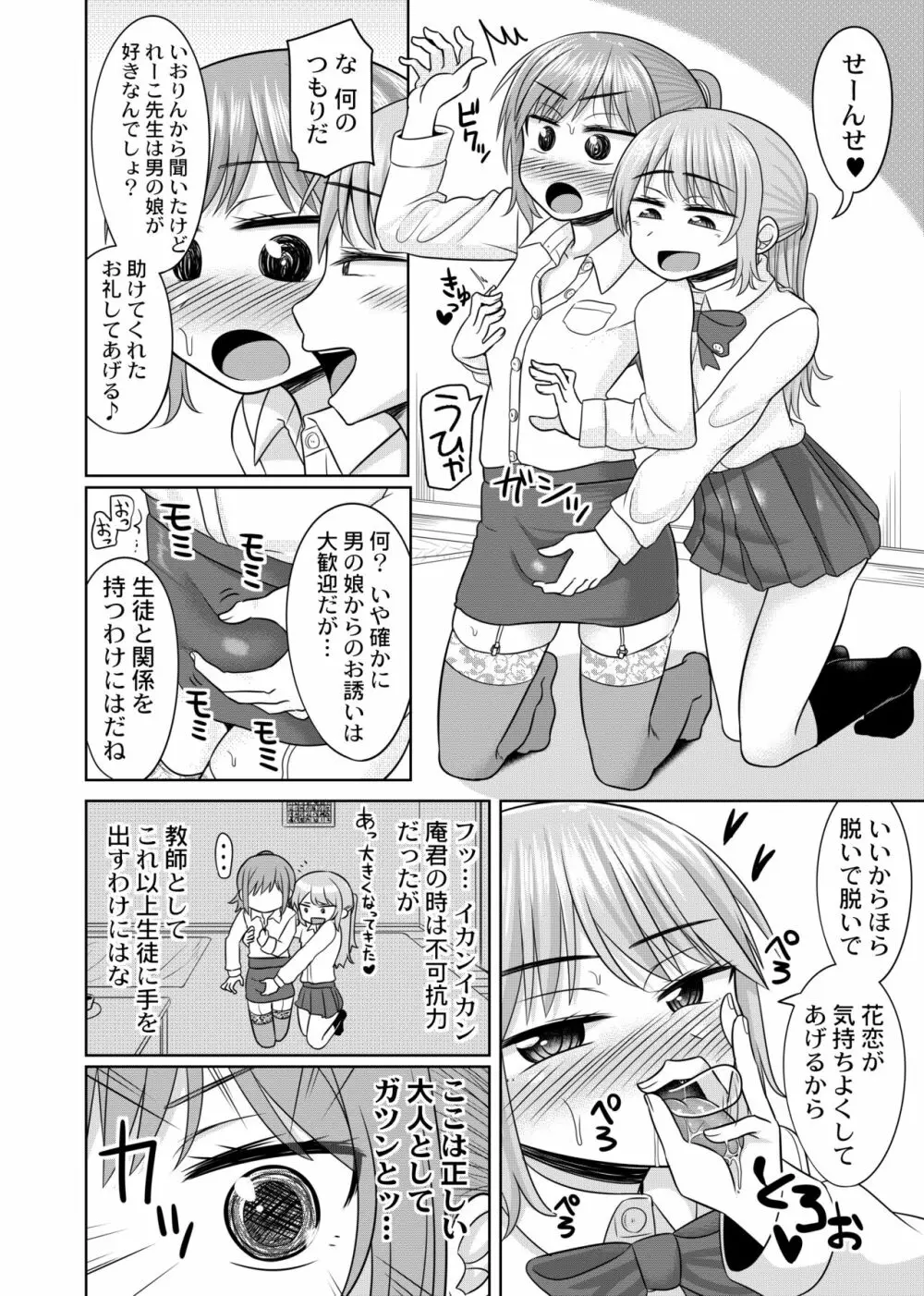 ハレンチ!男の娘学園 2限目 14ページ