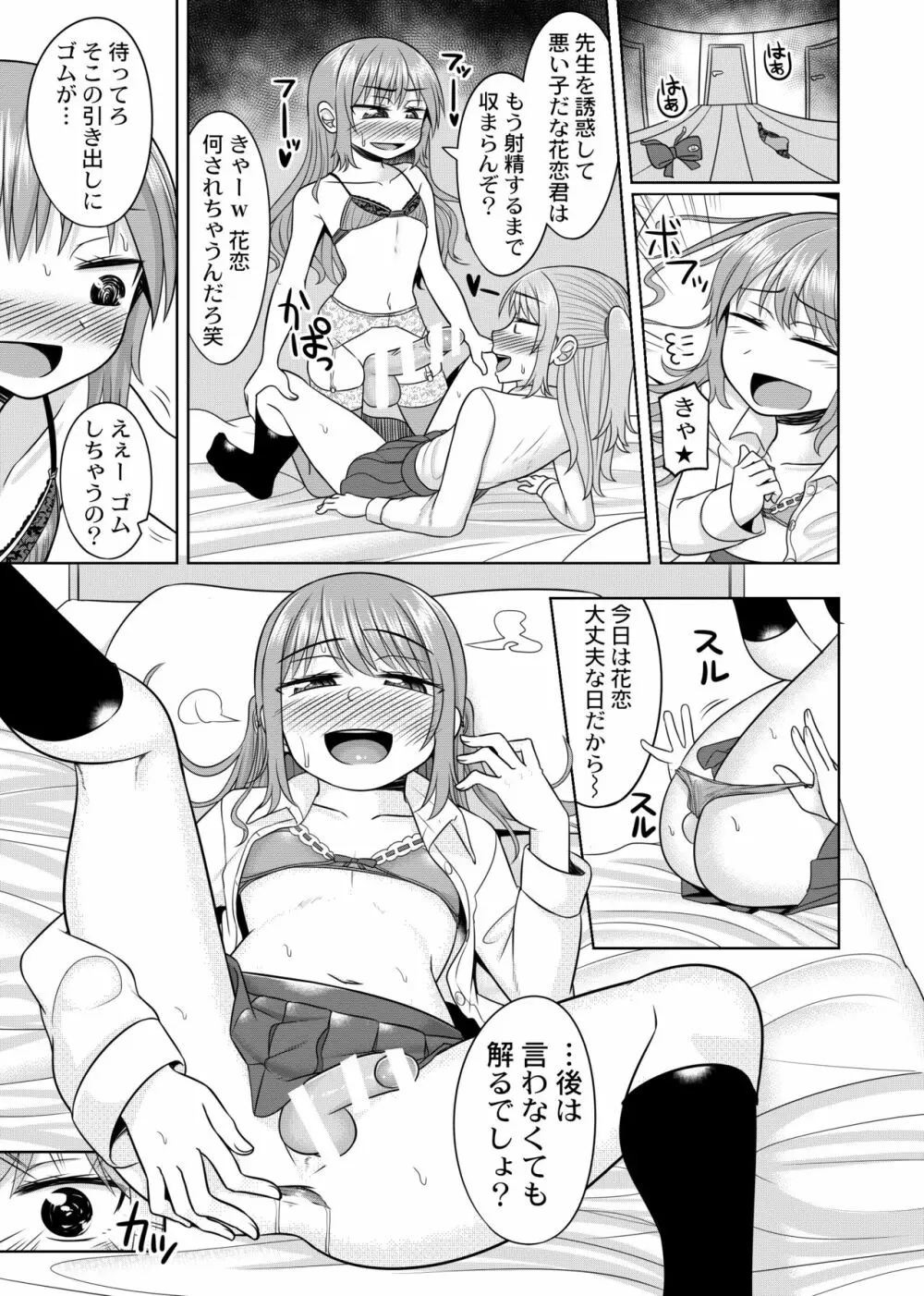 ハレンチ!男の娘学園 2限目 17ページ