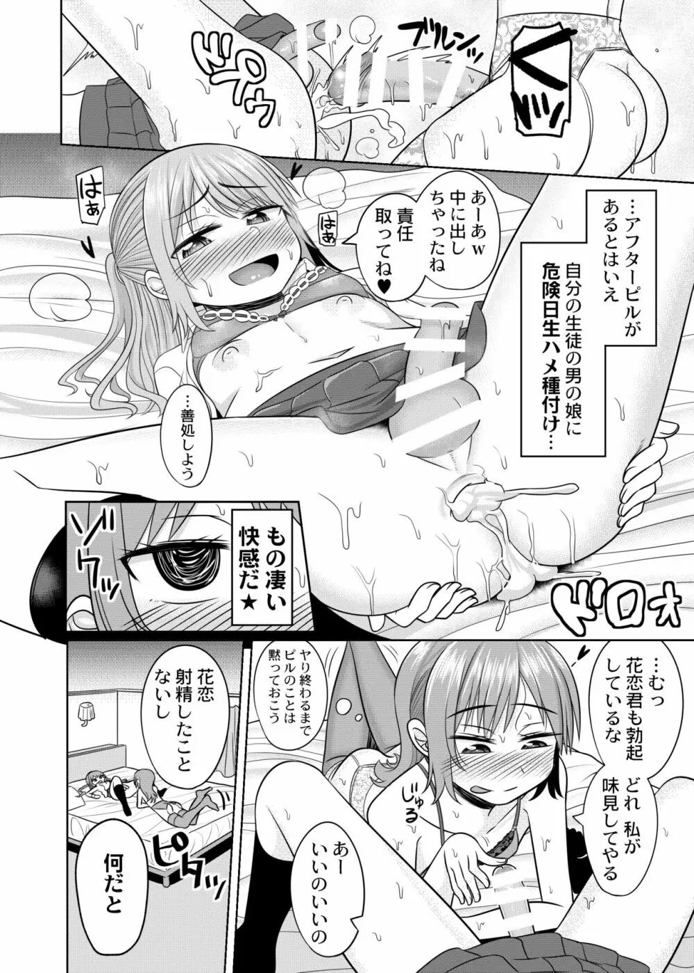 ハレンチ!男の娘学園 2限目 24ページ