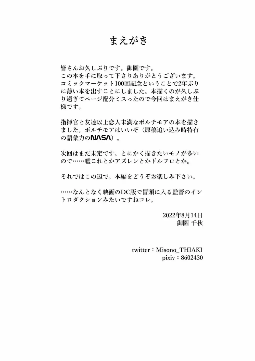 エースの門限後 4ページ