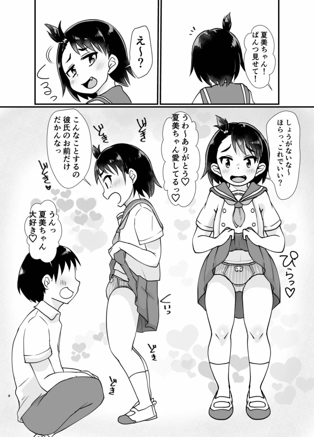 夏海ちゃん大好き! 4ページ