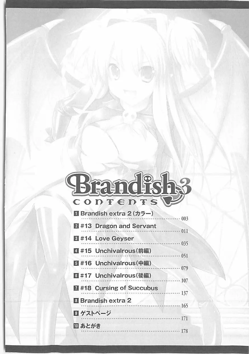 Brandish 3 11ページ