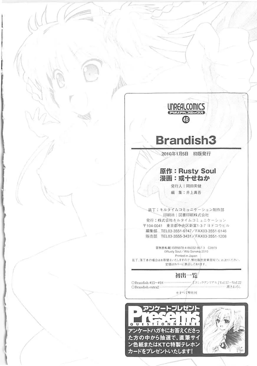 Brandish 3 183ページ