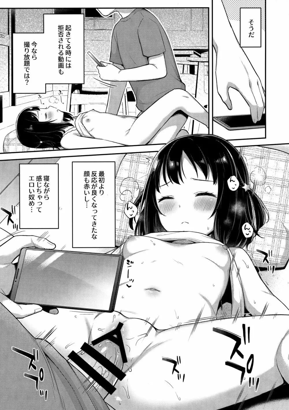 すやすや寝てる妹にえっちなイタズラしちゃいました 10ページ