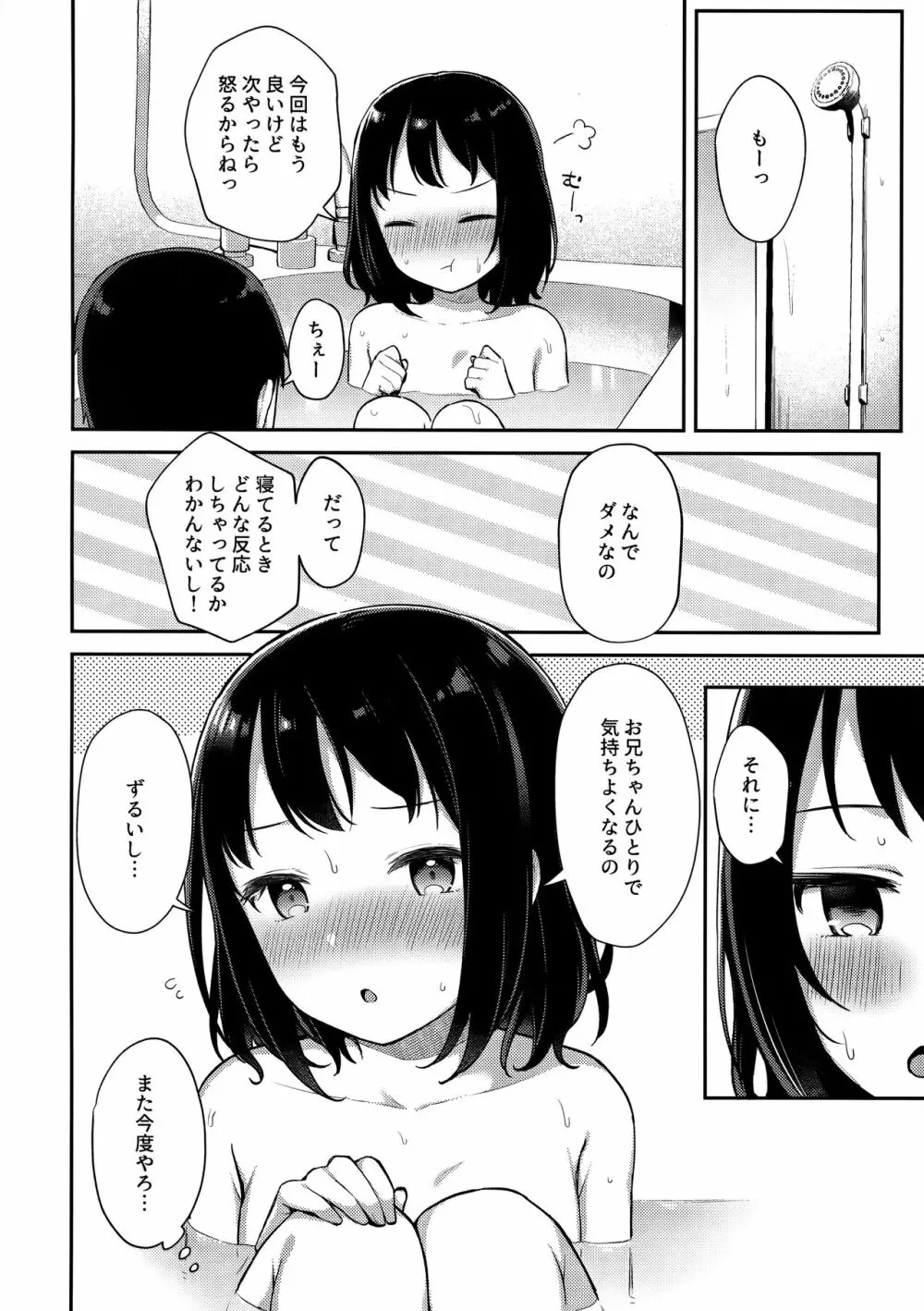 すやすや寝てる妹にえっちなイタズラしちゃいました 19ページ