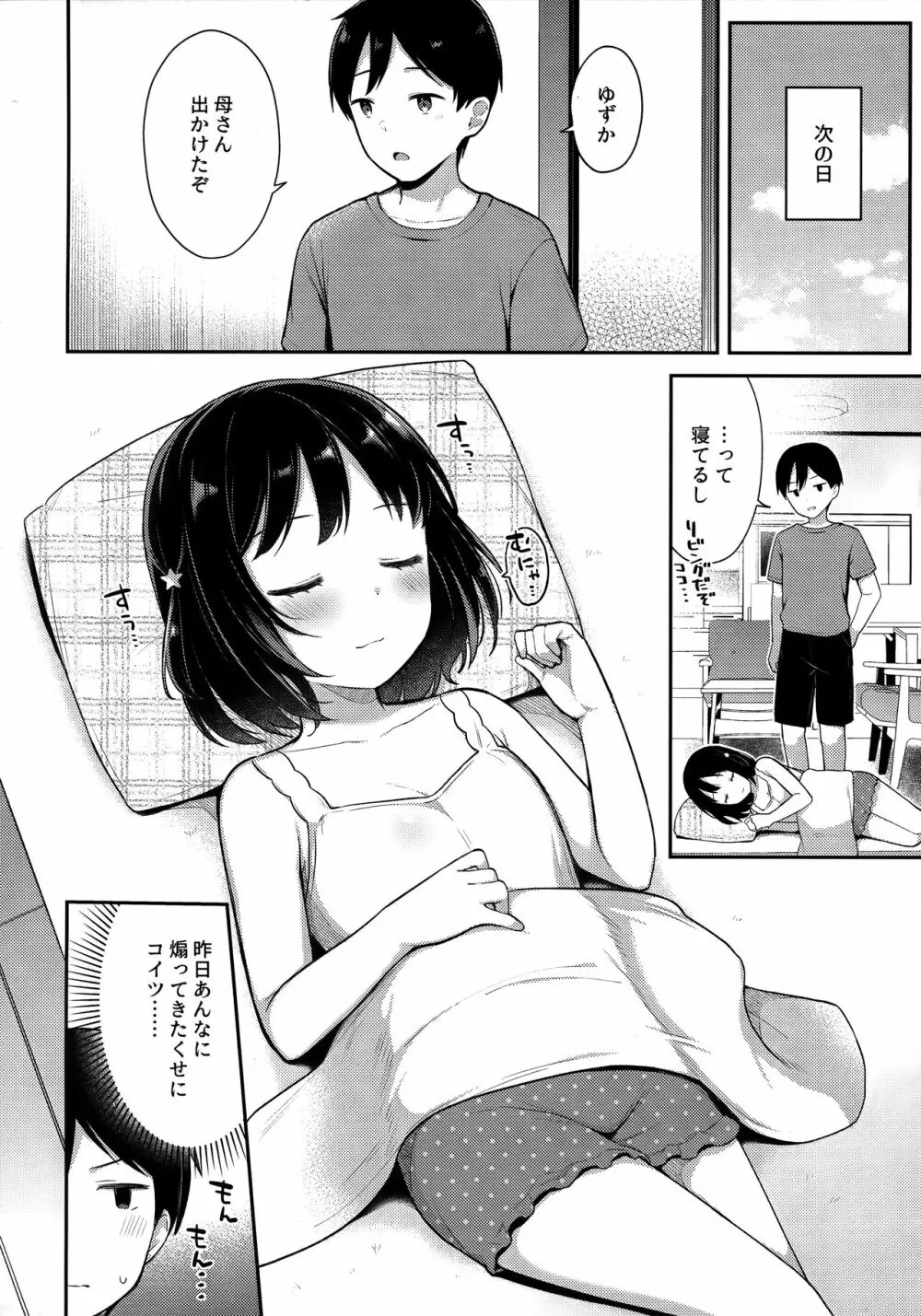 すやすや寝てる妹にえっちなイタズラしちゃいました 3ページ